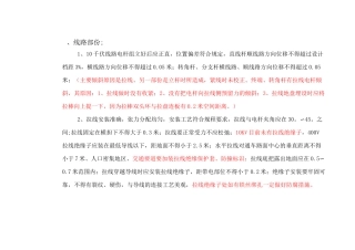 10KV线路工艺相关要求