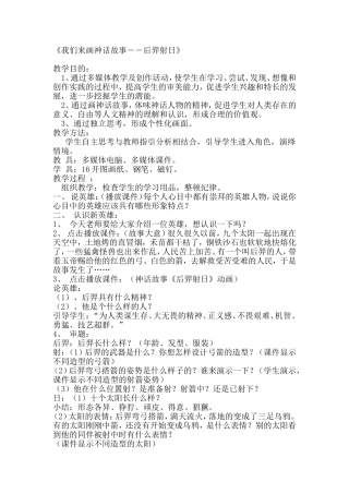 我们来画神话故事