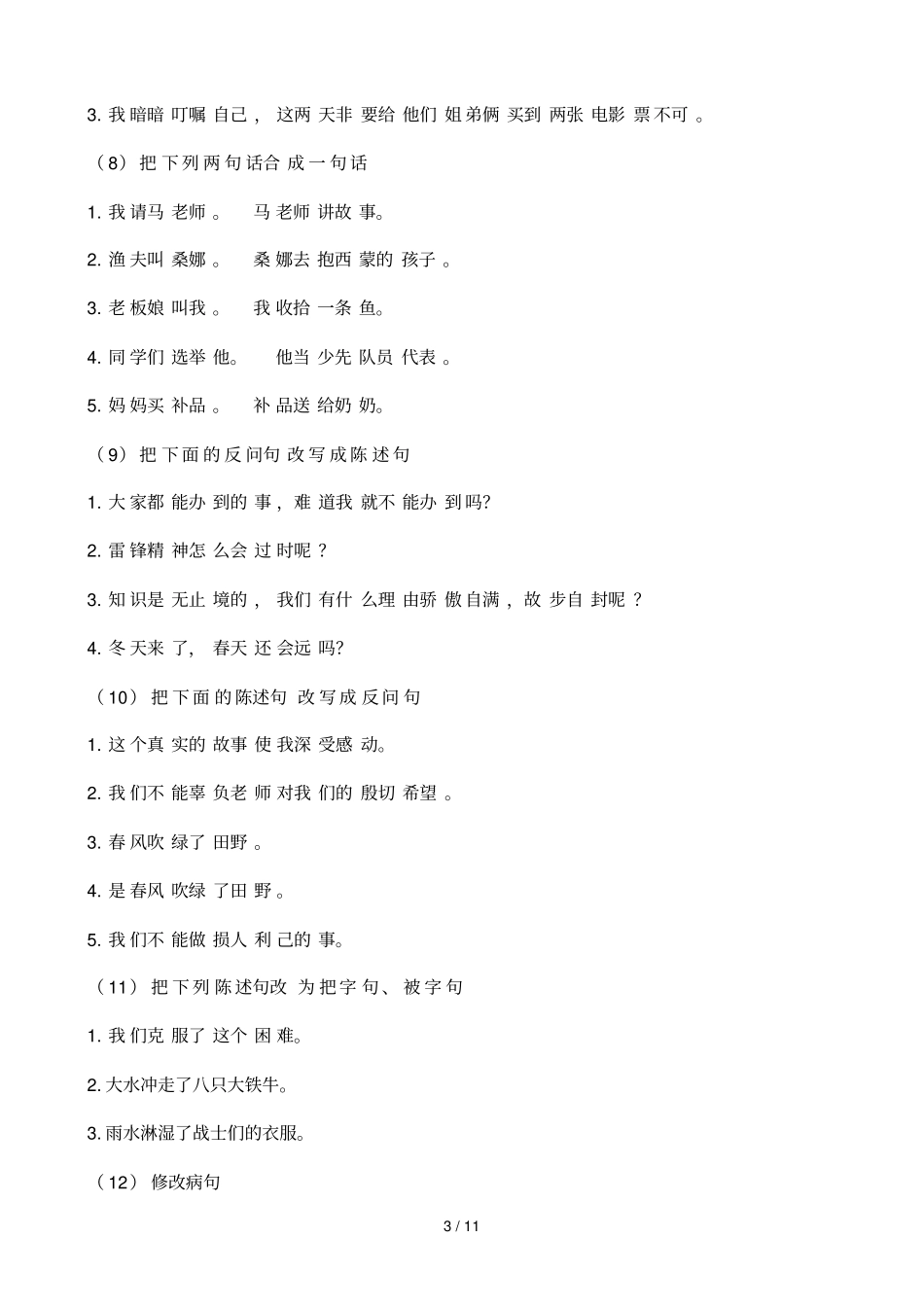 小学语文总复习-句子专项训练标准答案_第3页
