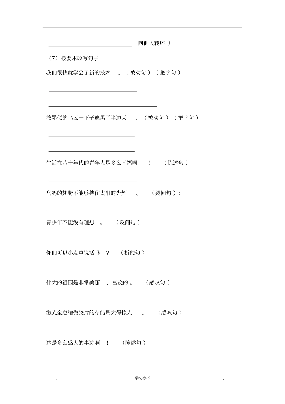 小学语文基础句式专项练习与答案_第3页