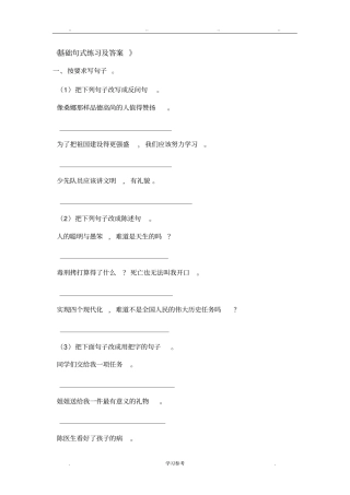 小学语文基础句式专项练习与答案