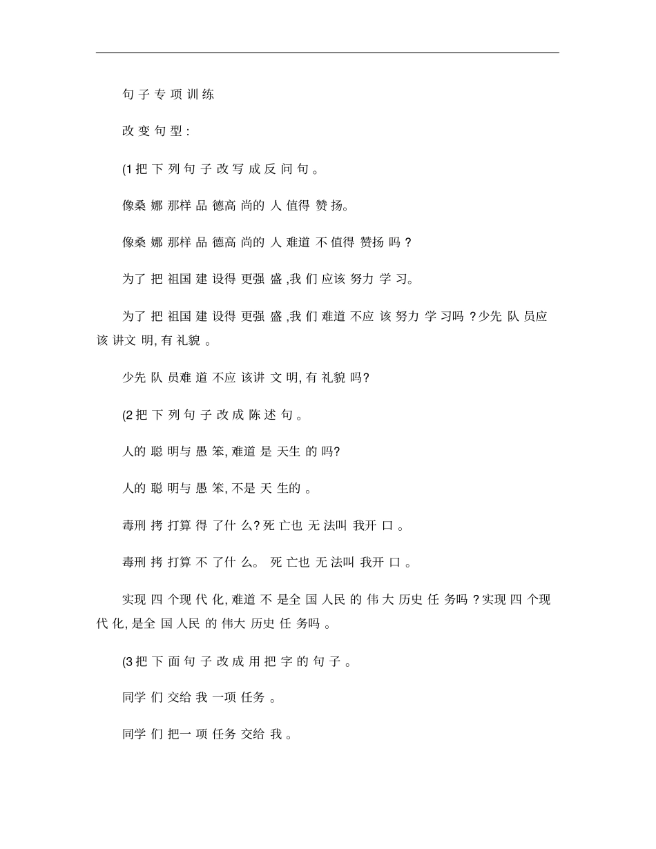 小学语文总复习-句子专项训练答案_第1页