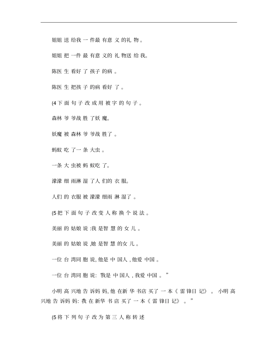 小学语文总复习-句子专项训练答案_第2页