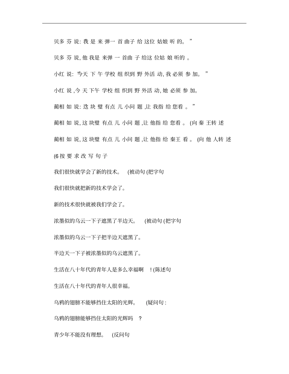 小学语文总复习-句子专项训练答案_第3页