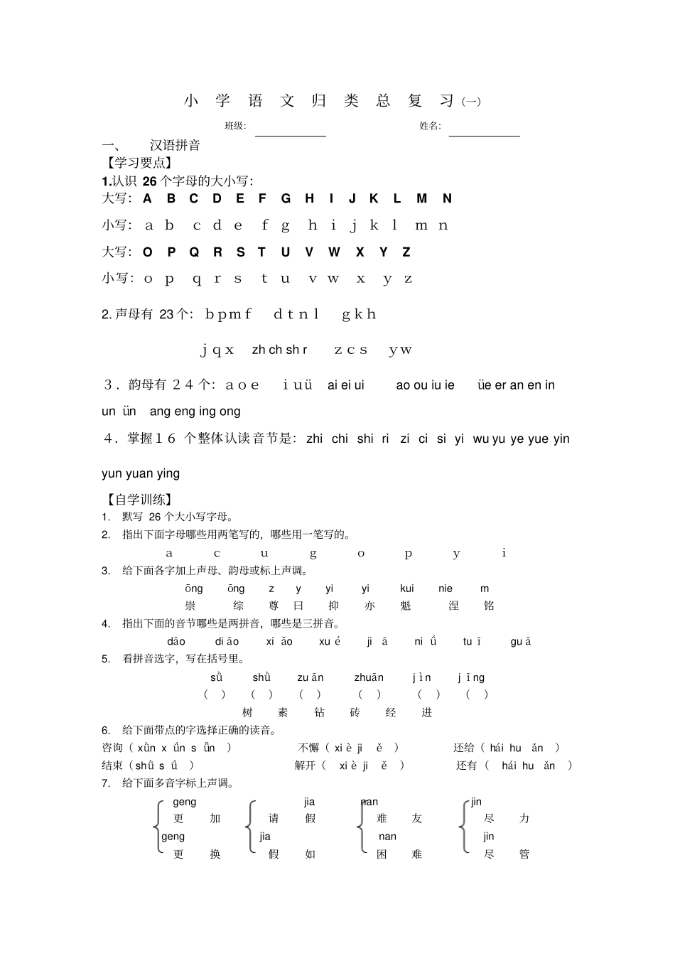 小学语文归类总复习题_第1页