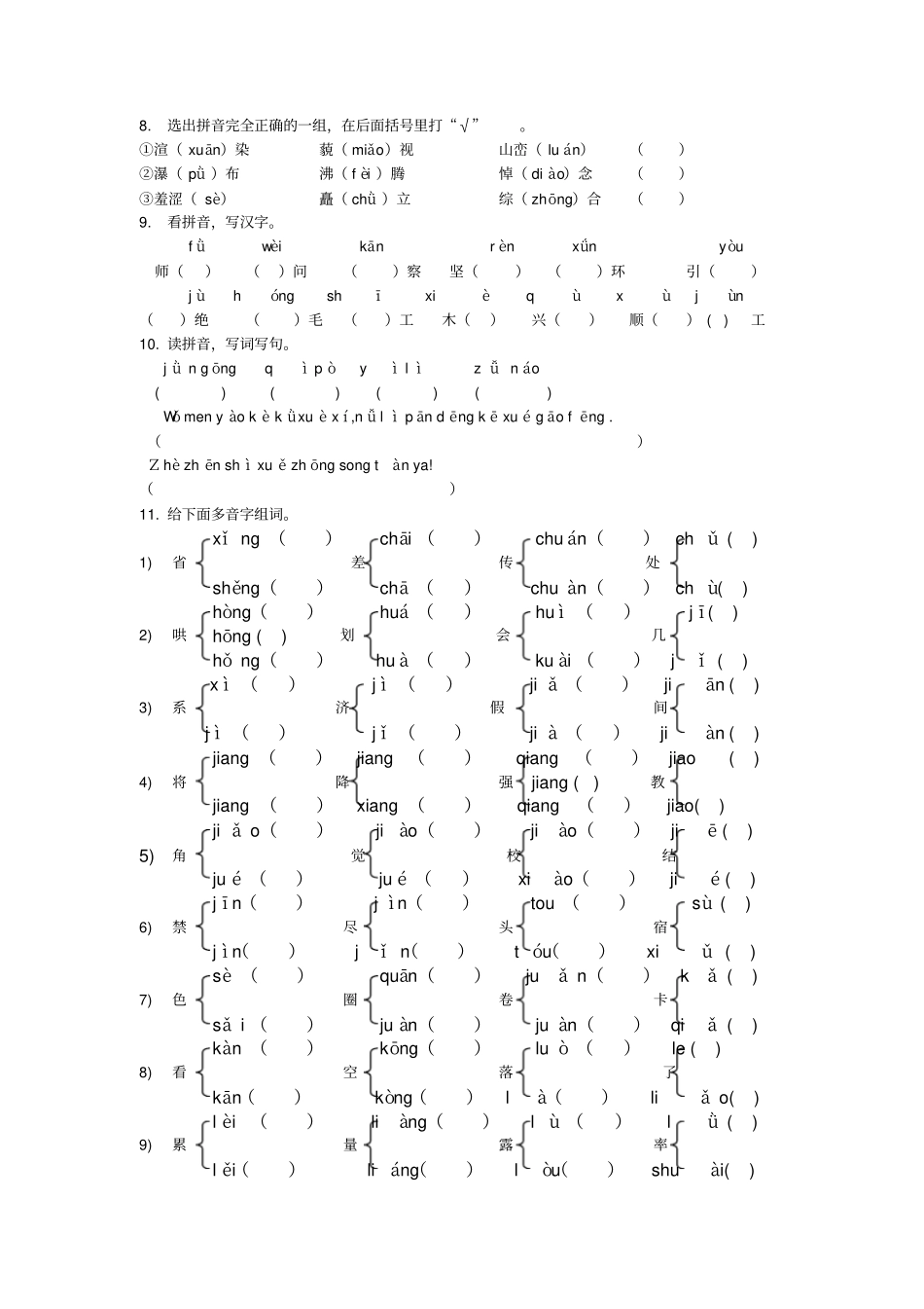 小学语文归类总复习题_第2页
