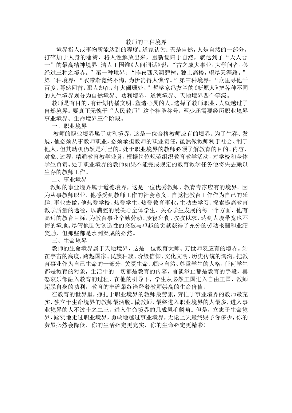 教师的三种境界 (2)_第1页