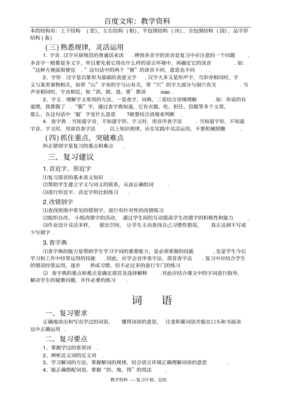 小学语文总复习指导_第2页