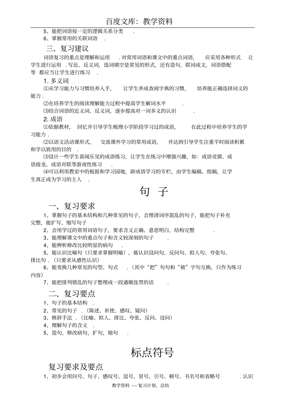 小学语文总复习指导_第3页