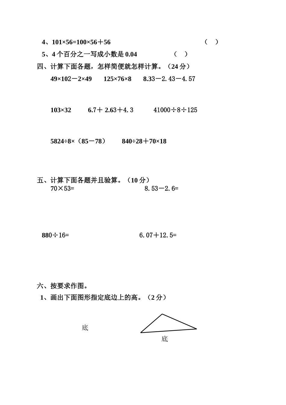 四年级数学第二学期期末综合练习卷_第2页