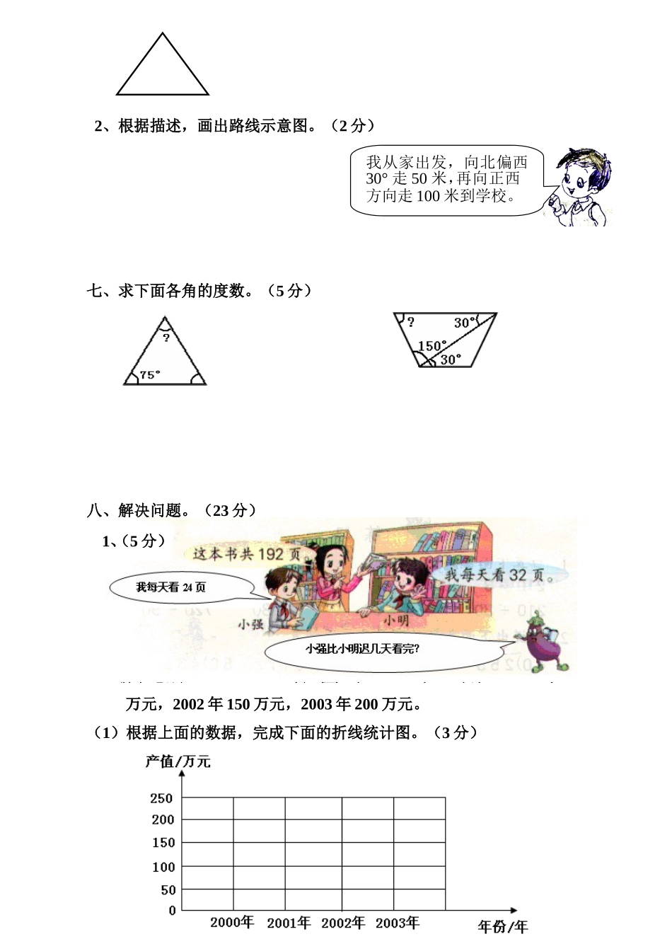 四年级数学第二学期期末综合练习卷_第3页