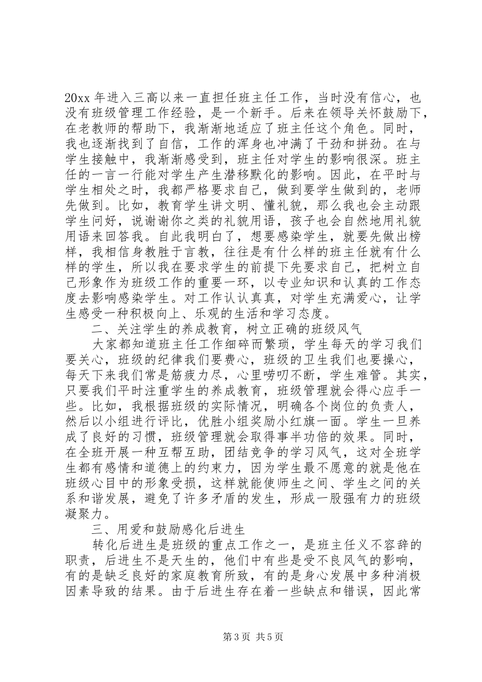 教育教学表彰会上的讲话发言_第3页