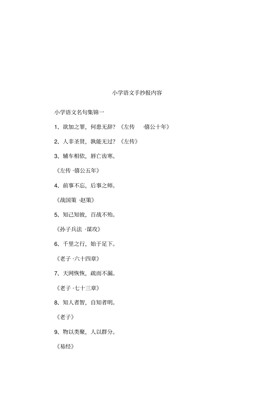 小学语文手抄报内容_第1页