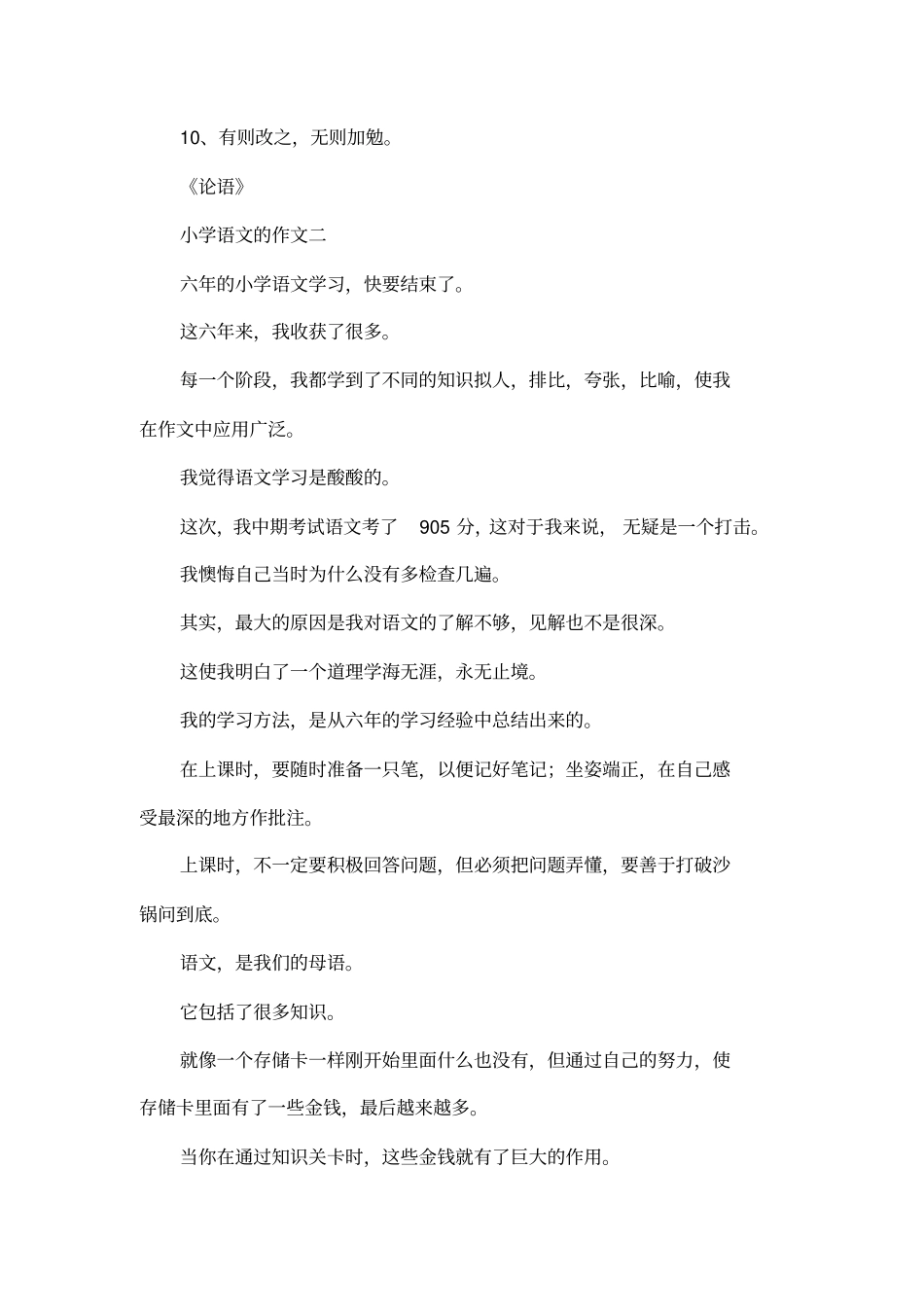 小学语文手抄报内容_第2页