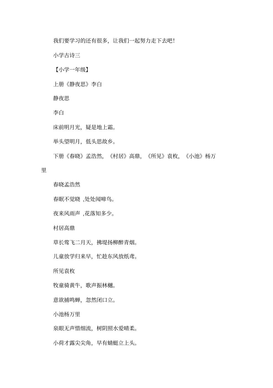 小学语文手抄报内容_第3页