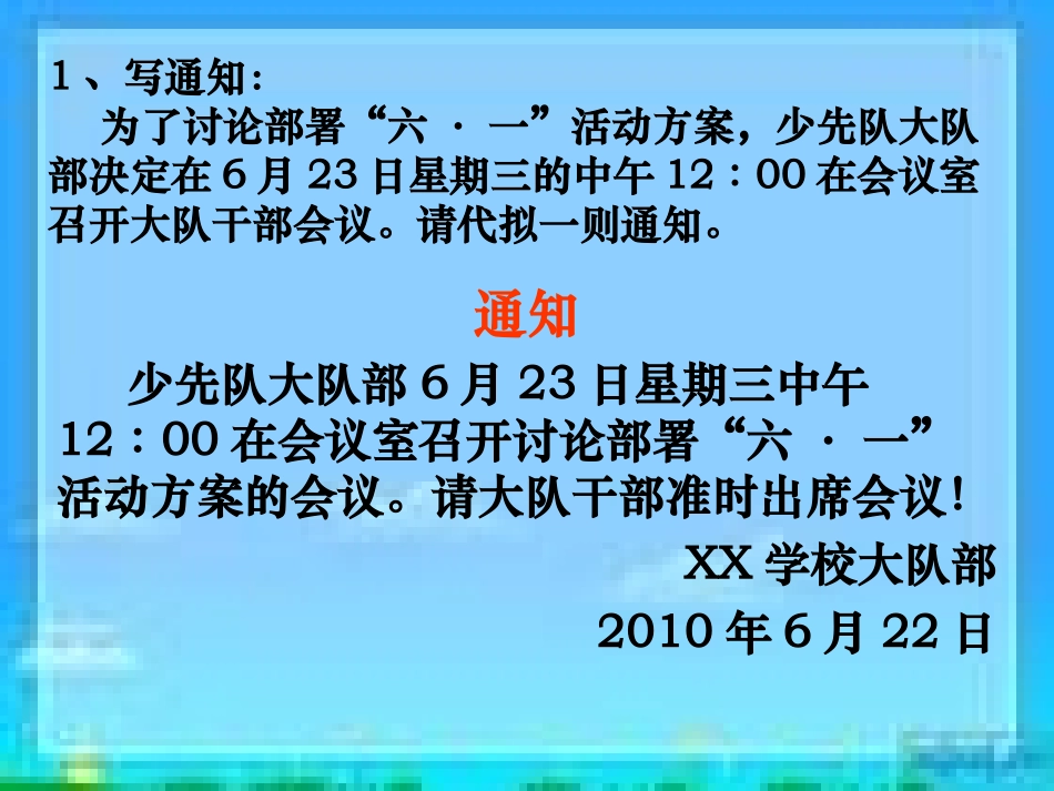 《小学六年级毕业应用文复习》课件_第2页