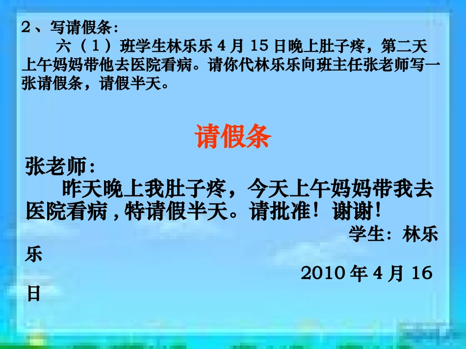 《小学六年级毕业应用文复习》课件_第3页