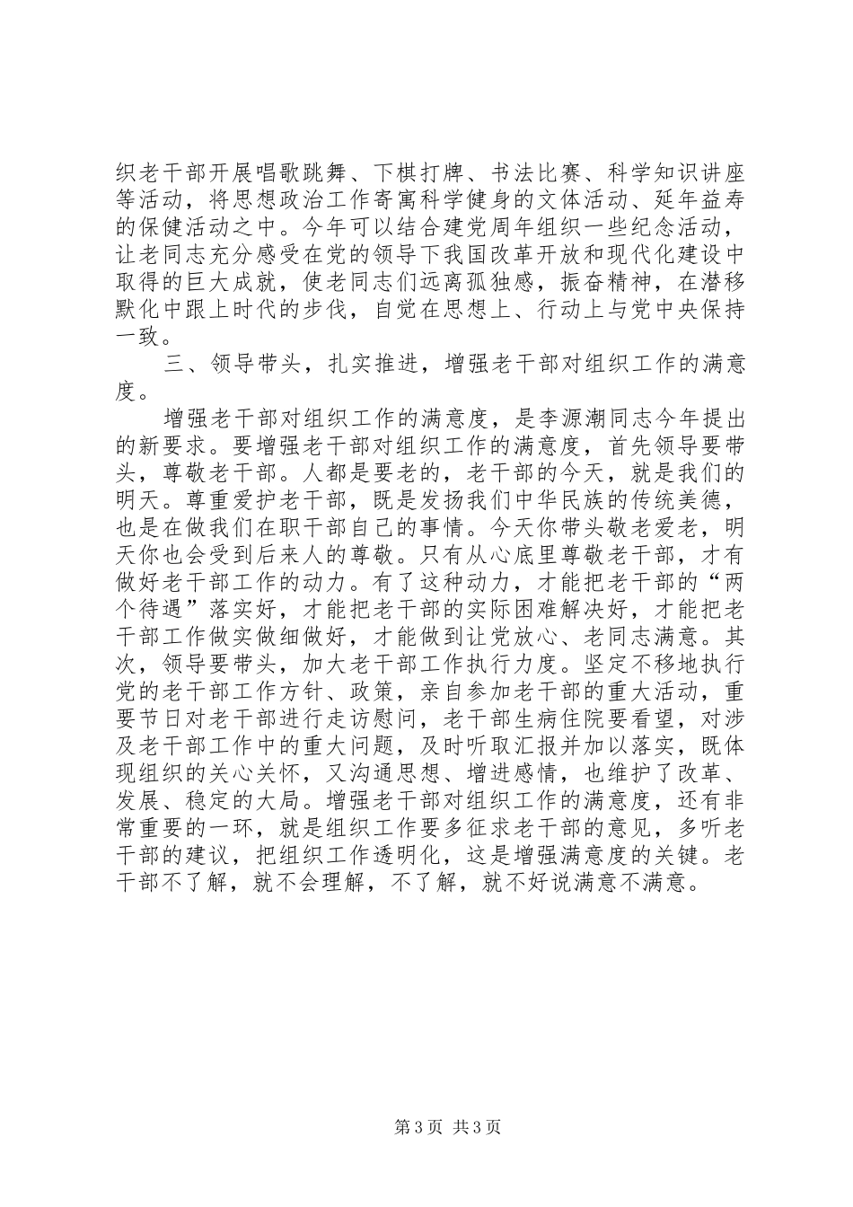 离退休干部服务发展讲话发言_第3页