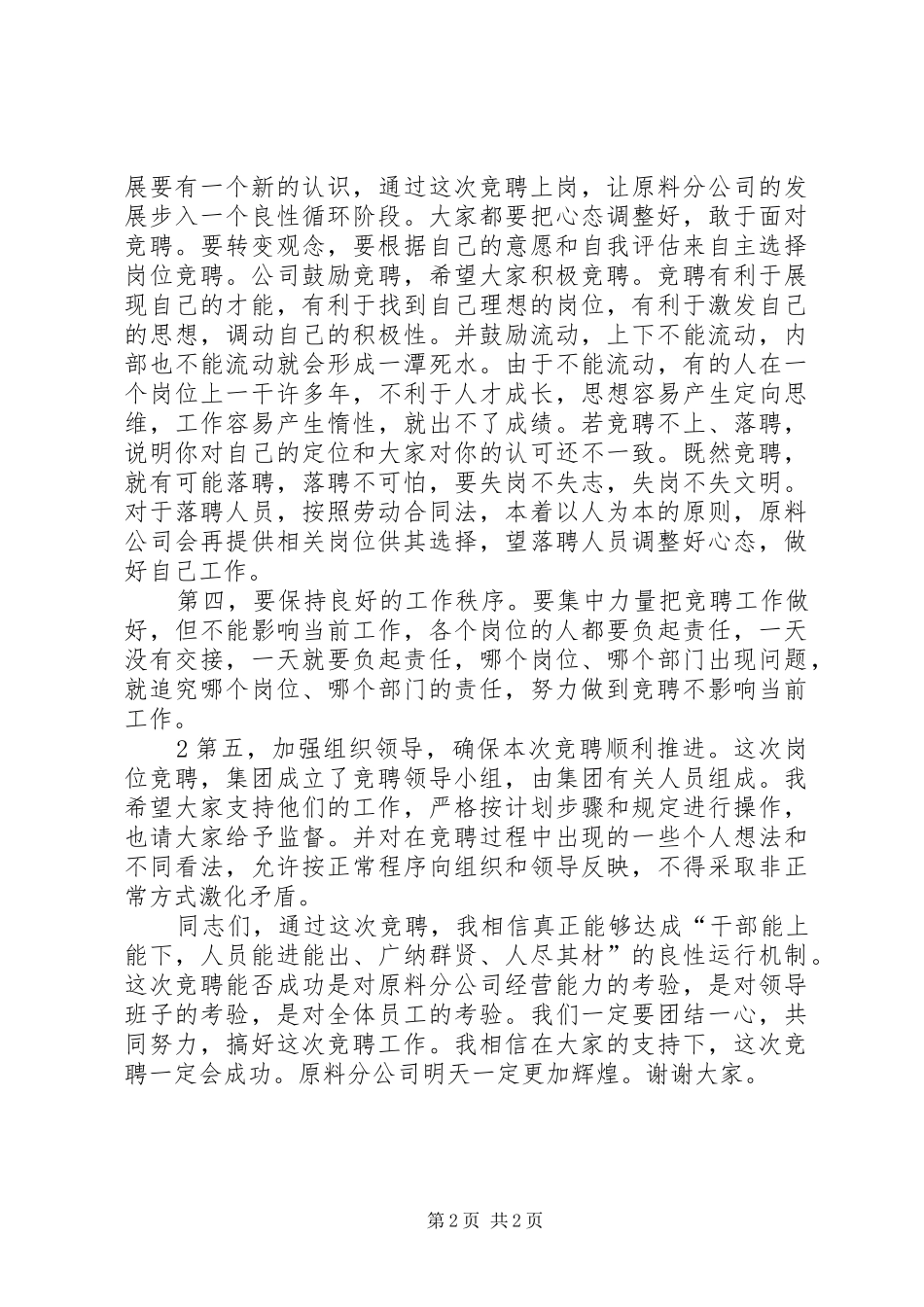 岗位竞聘动员大会上的讲话发言_第2页