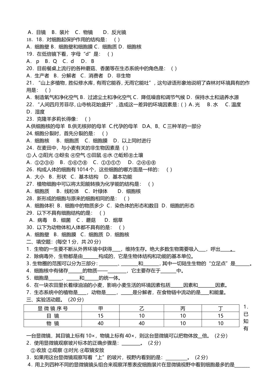 七年级（上半期）_第2页