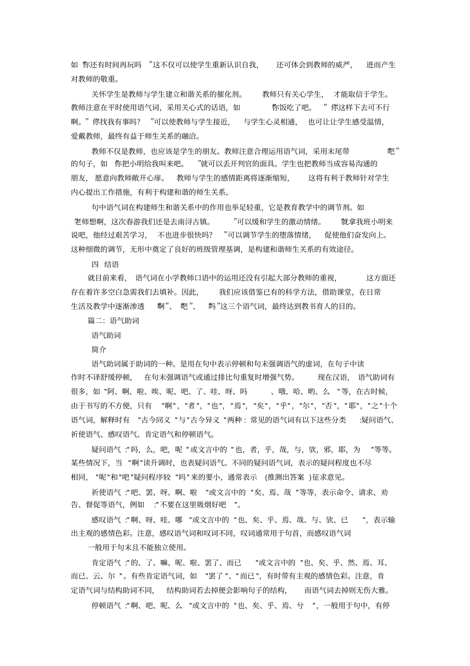 小学语文感叹句大全之语气助词用法_第2页