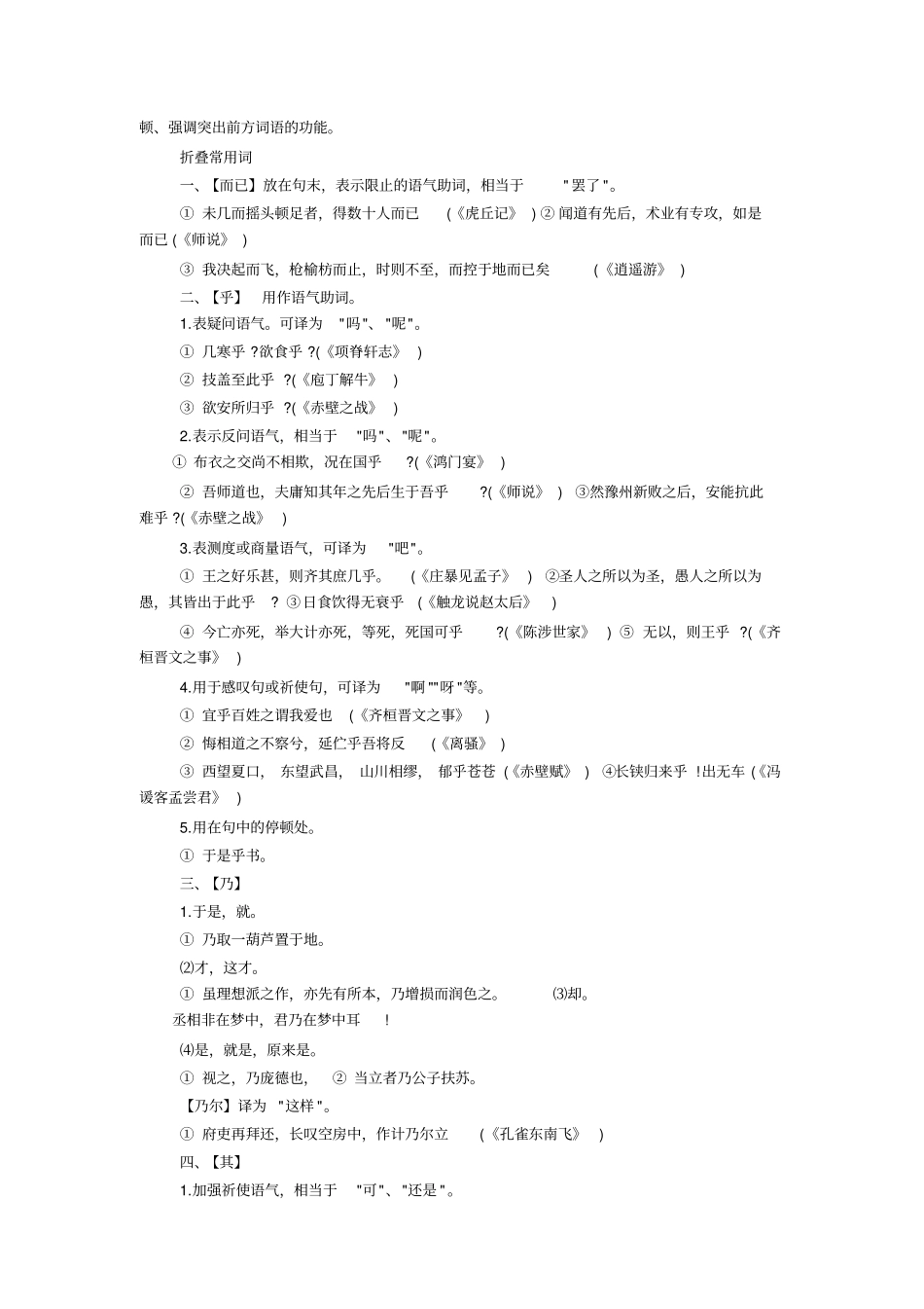 小学语文感叹句大全之语气助词用法_第3页