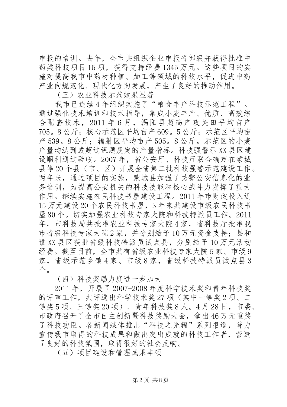 市长在技术创新动员会讲话发言_第2页