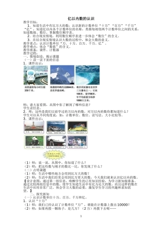 2014版四年级上册数学1-3单元教学设计