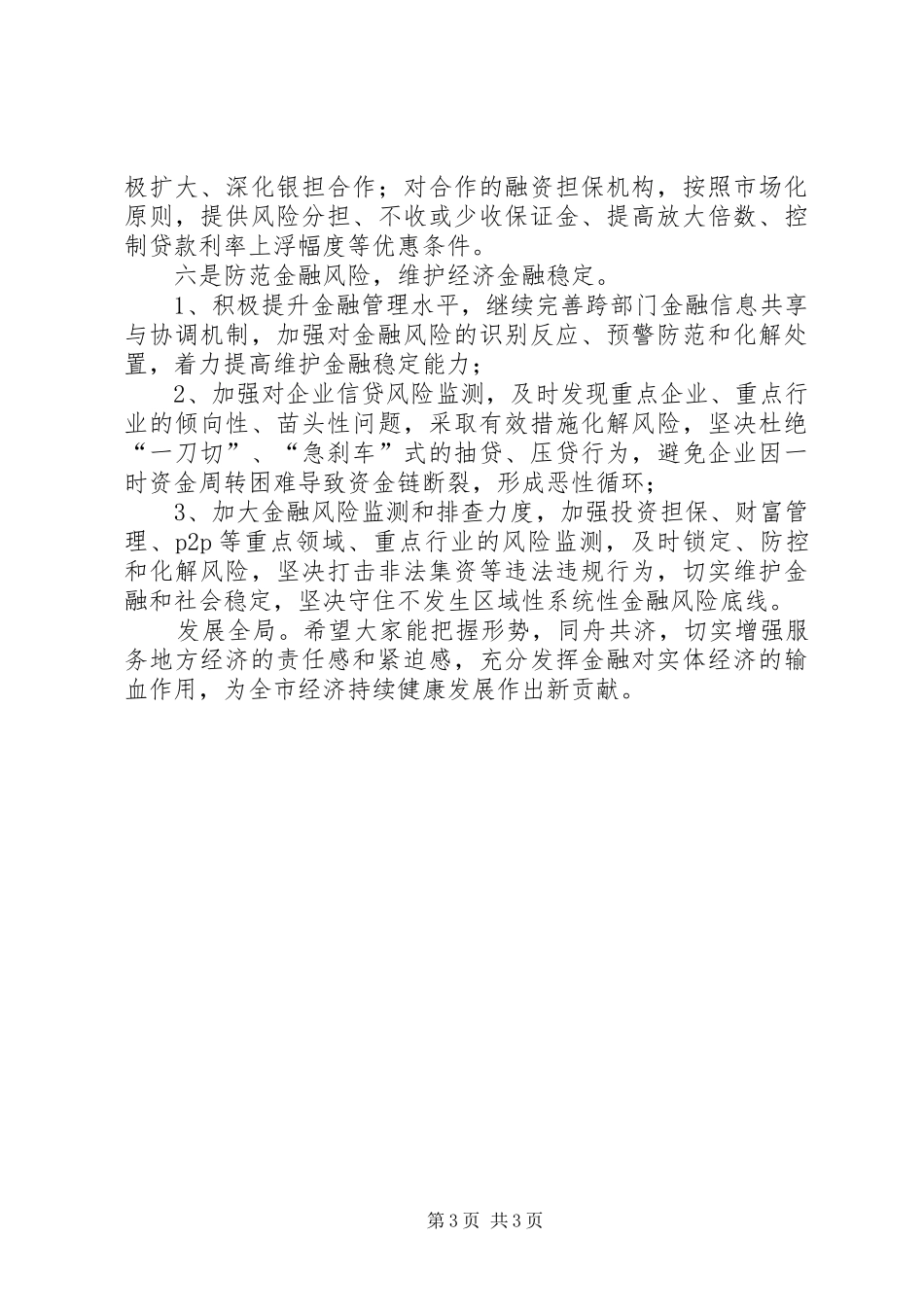 在金融座谈会上的讲话发言_第3页
