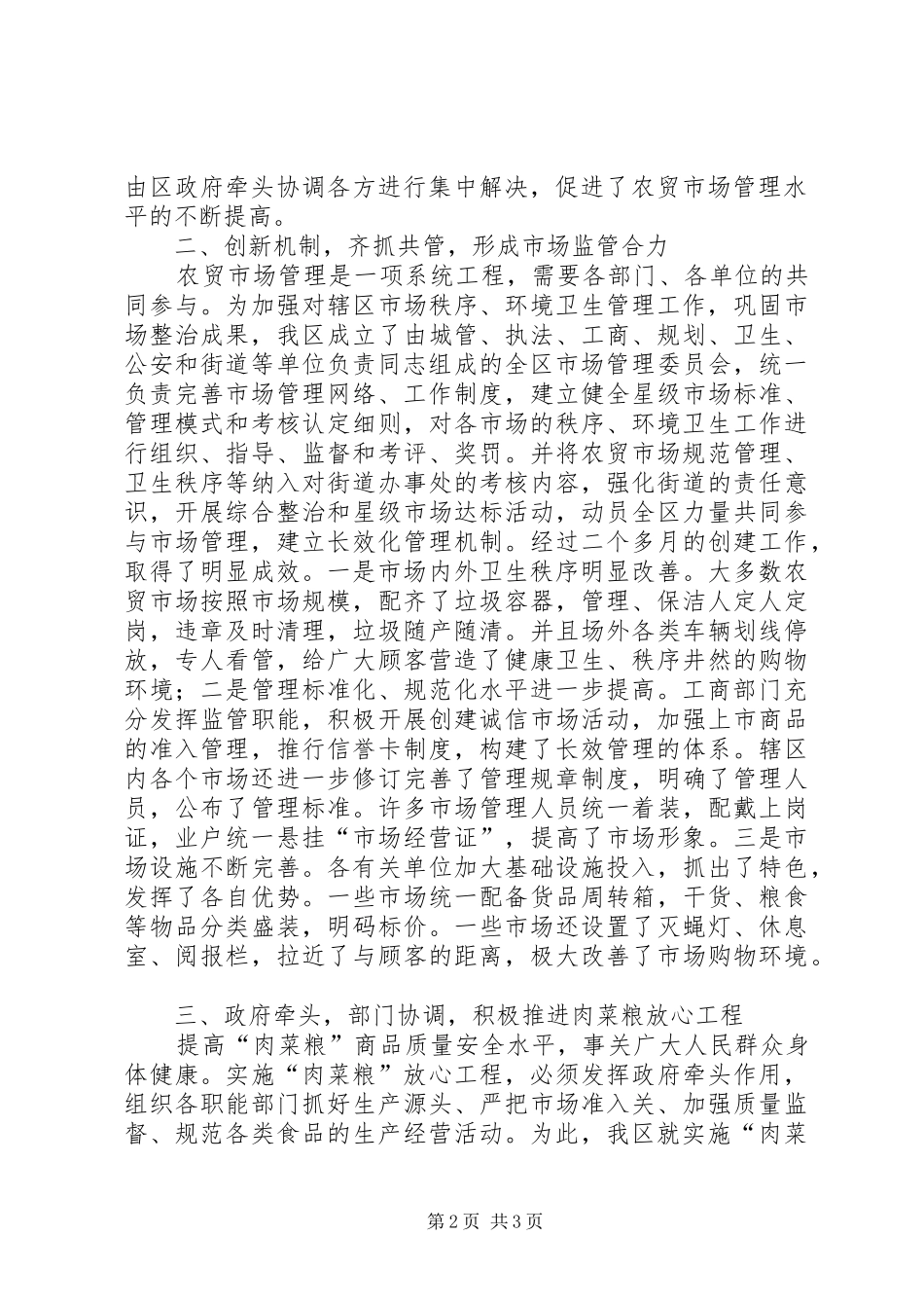 农贸市场整治现场会上的讲话发言_第2页