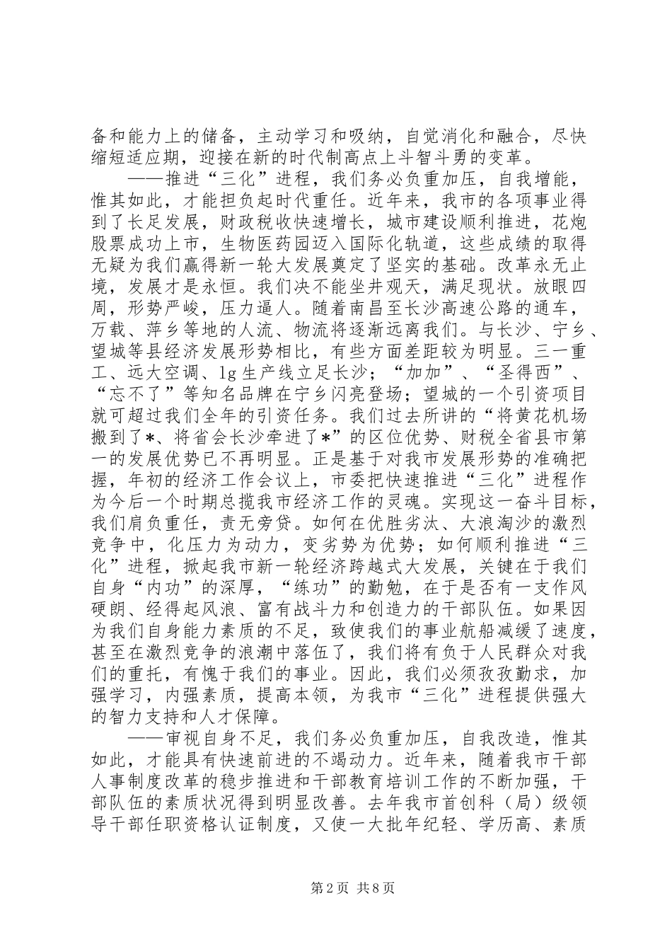 农业产业化进程工作会讲话发言_第2页