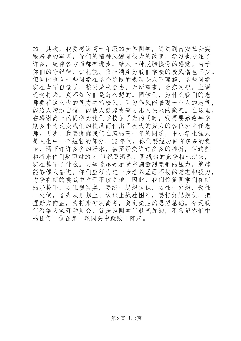 在延平中学20XX年级高一年学习动员会上的讲话发言(4)_第2页