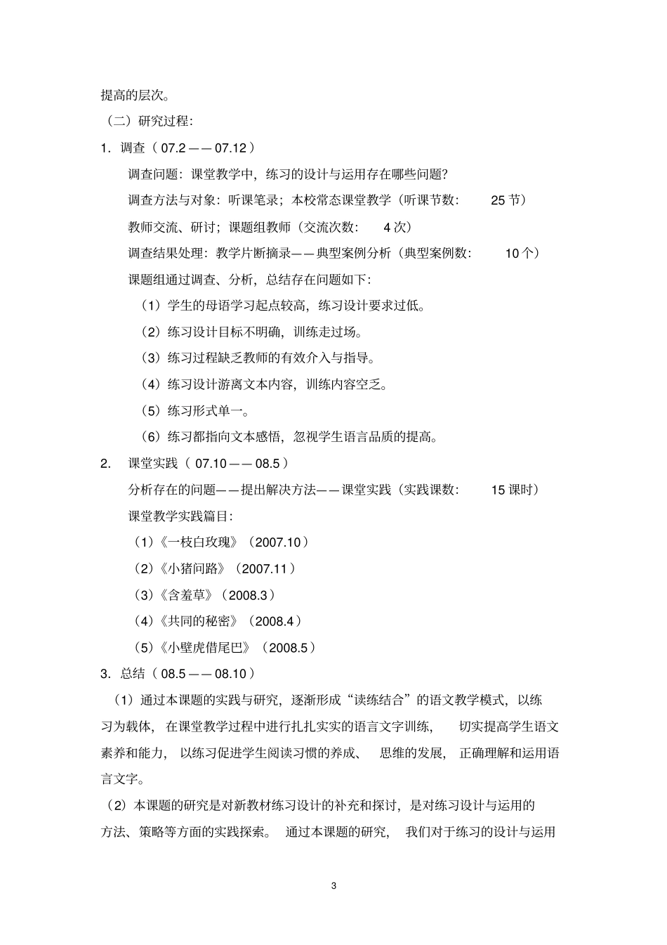 小学语文教学中课堂练习设计与运用的实践和研究讲解_第3页