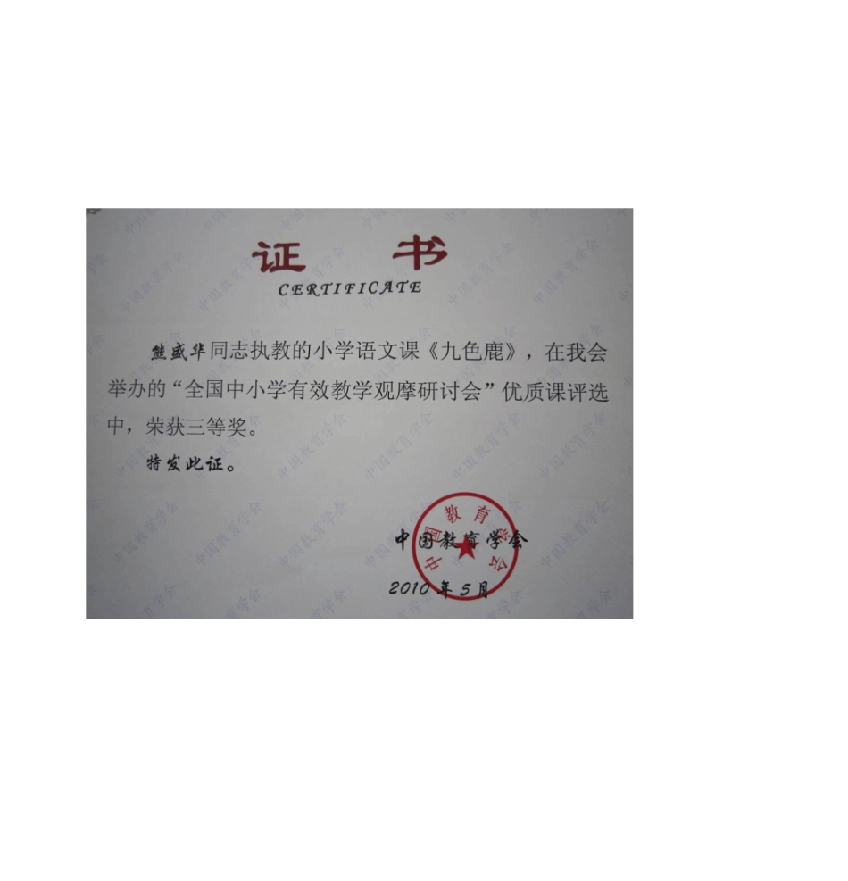 小学语文教学中学生主体性的实践研究剖析_第2页