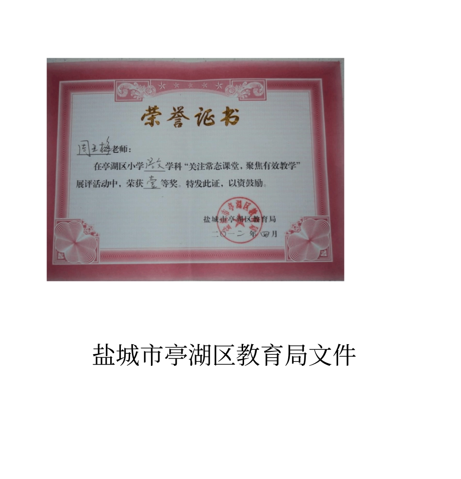 小学语文教学中学生主体性的实践研究剖析_第3页