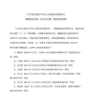 小学语文教学中学生主体性的实践研究剖析