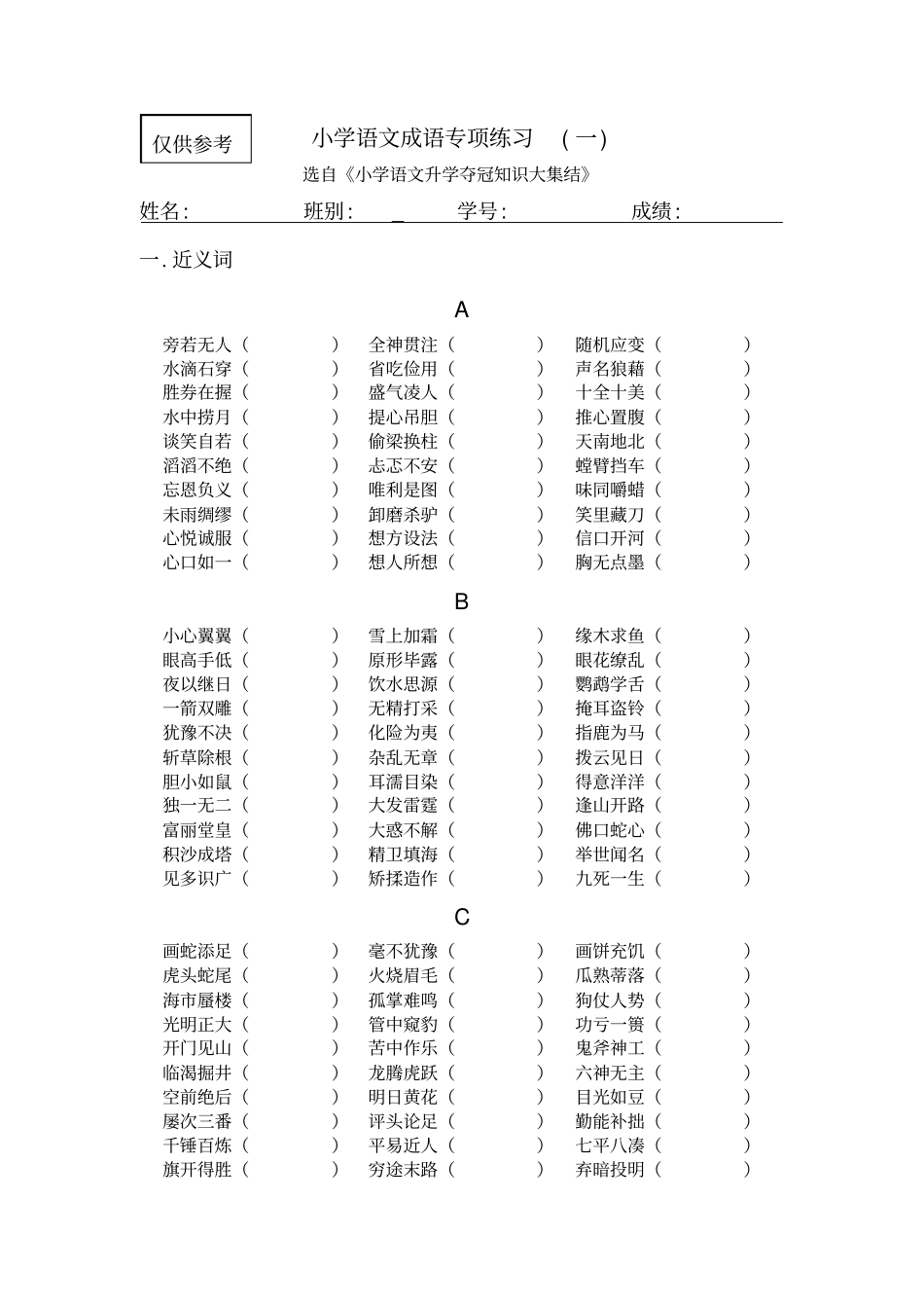 小学语文成语专项练习_第1页