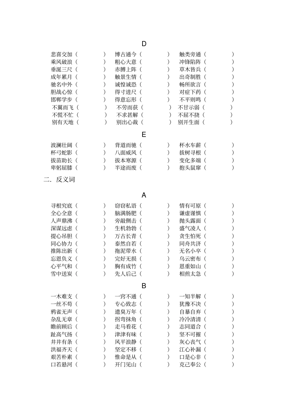 小学语文成语专项练习_第2页
