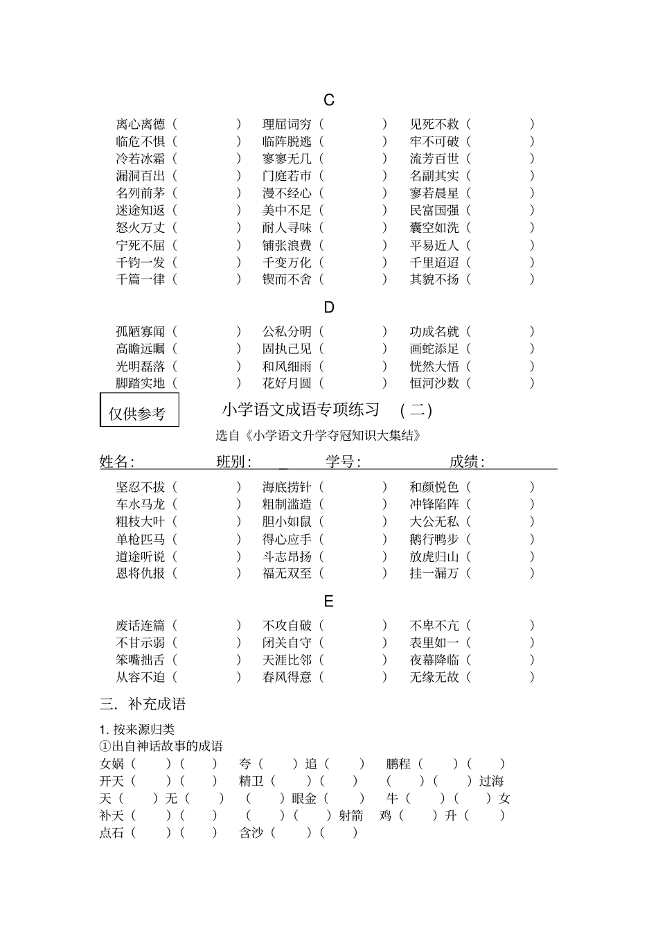 小学语文成语专项练习_第3页