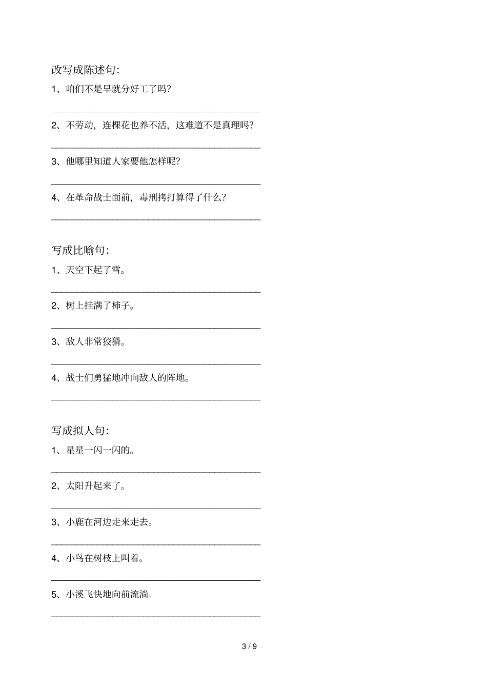 小学语文改写句子测验_第3页