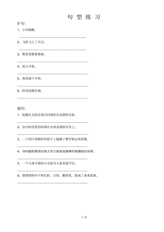 小学语文改写句子测验