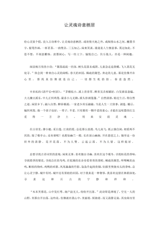 让灵魂诗意栖居