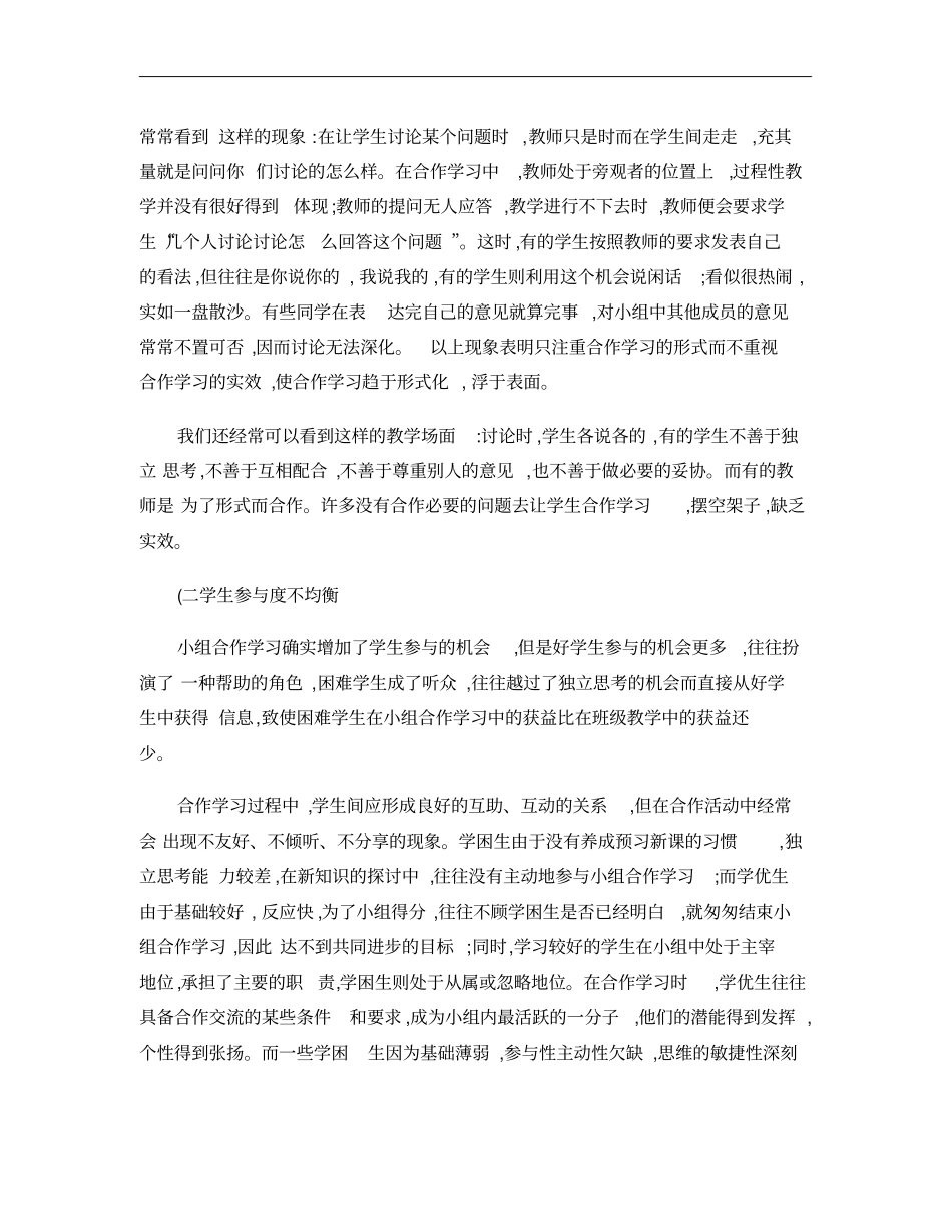 小学语文教学中进行有效的合作学习的研究与策略_第2页