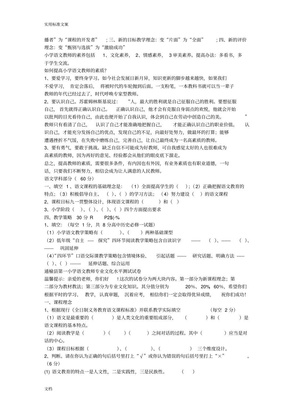 小学语文教学地基本理论_第2页