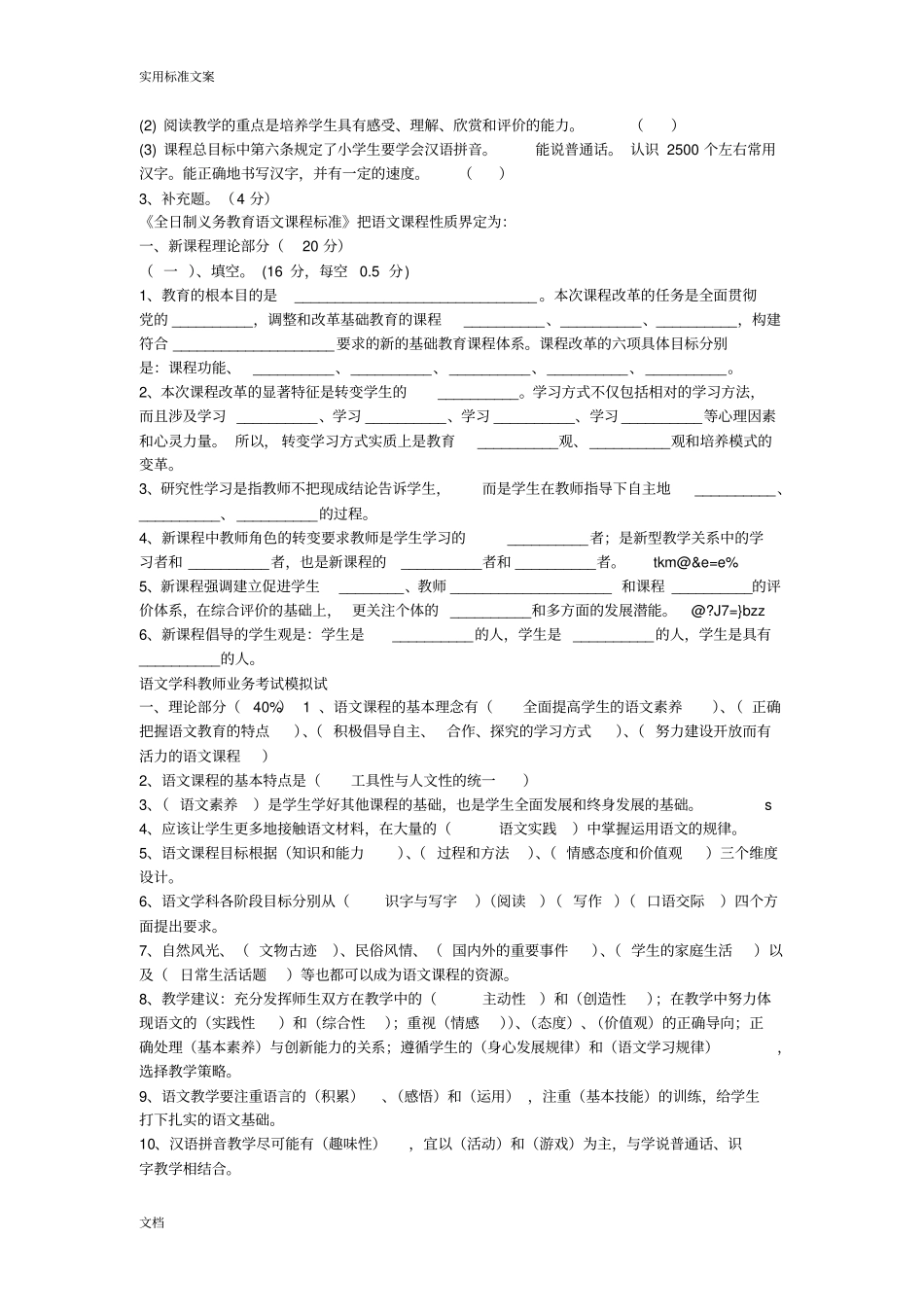 小学语文教学地基本理论_第3页