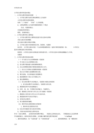 小学语文教学地基本理论