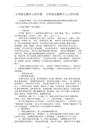 小学语文教学工作计划总结小学语文教师个人工作计划总结