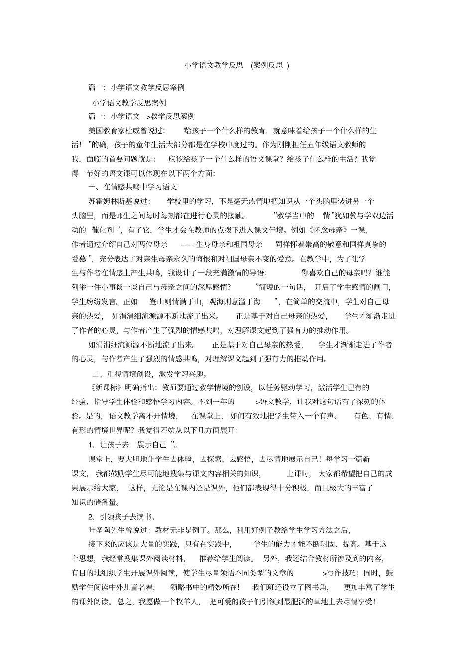 小学语文教学反思案例反思_第1页