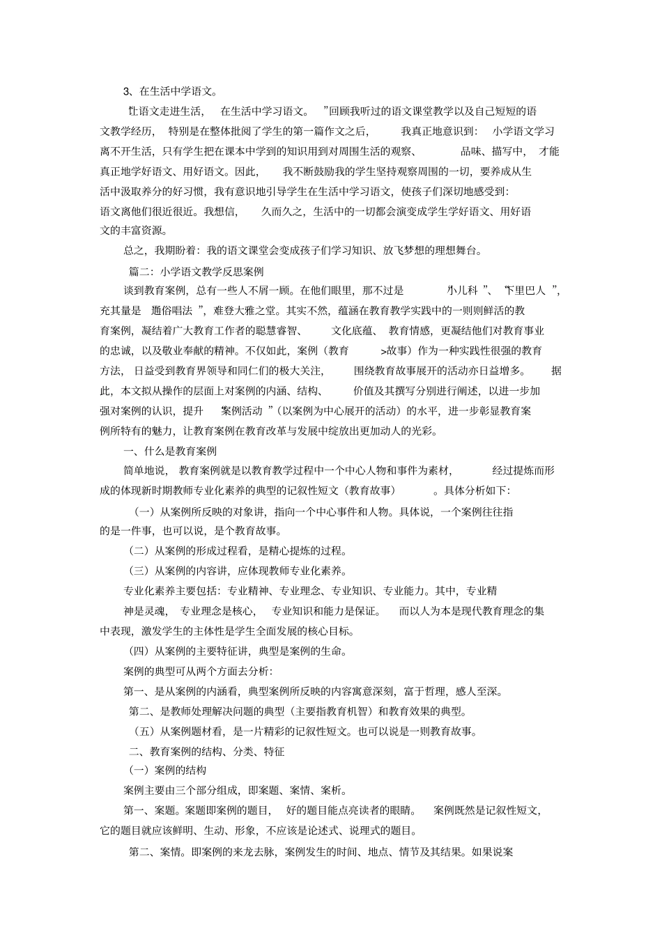 小学语文教学反思案例反思_第2页