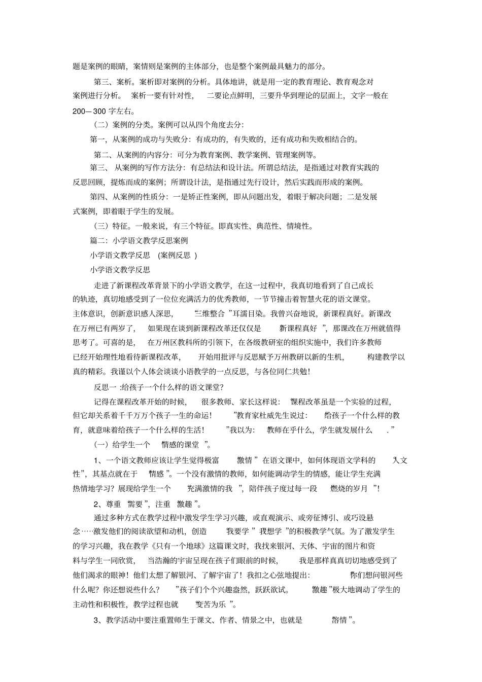 小学语文教学反思案例反思_第3页